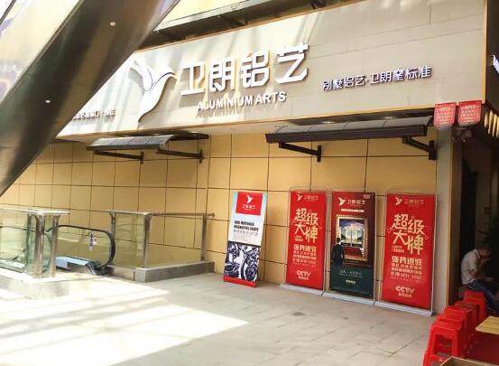 衛(wèi)朗鋁藝護(hù)欄| 高歌猛進(jìn)，長沙專賣店盛大開業(yè)！