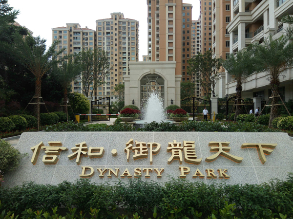 熱烈祝賀廈門大手?jǐn)y手香港信和集團(tuán)，共同打造優(yōu)質(zhì)高端停車管理理念