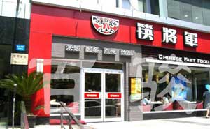 筷將軍肯德基門(mén)案例