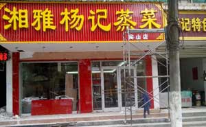 咸寧湘雅蒸茶肯德基門案例 - 中出網(wǎng)-智能出入口與停車充電門戶