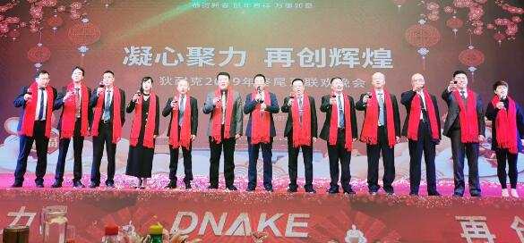 在祝酒環(huán)節(jié)，狄耐克高層領導共同舉杯