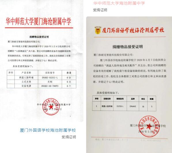 狄耐克助力海滄復(fù)學(xué)工作