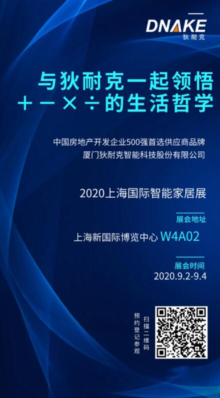 來(lái)狄耐克智慧生活體驗(yàn)館感受“＋－×÷的生活哲學(xué)”