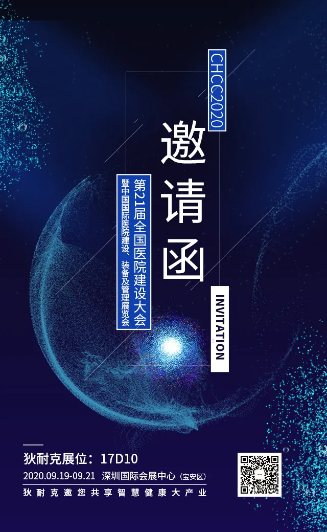 邀您蒞臨狄耐克展位——17D10 交流與體驗(yàn)！