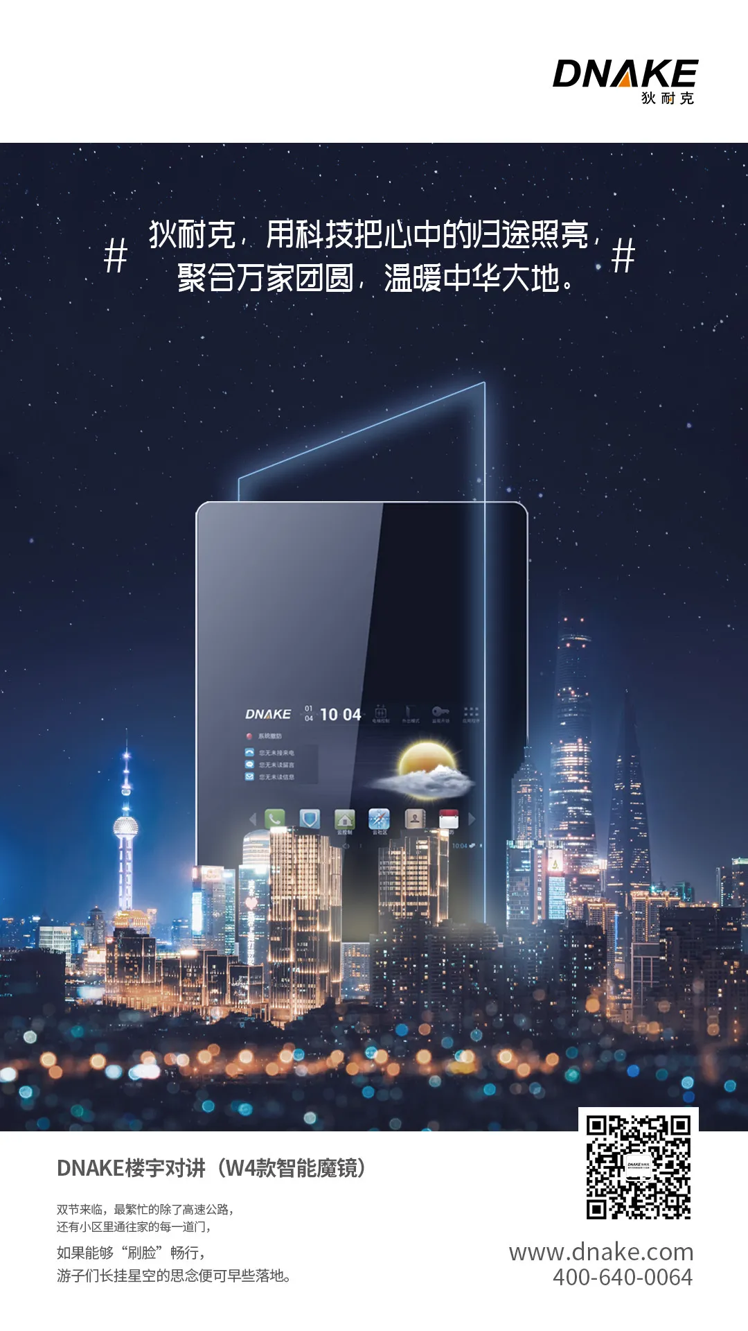 DNAKE樓宇對(duì)講