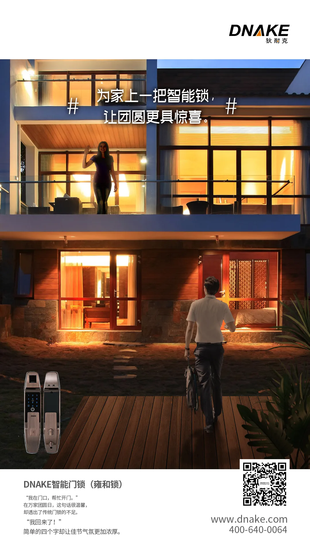 DNAKE智能鎖