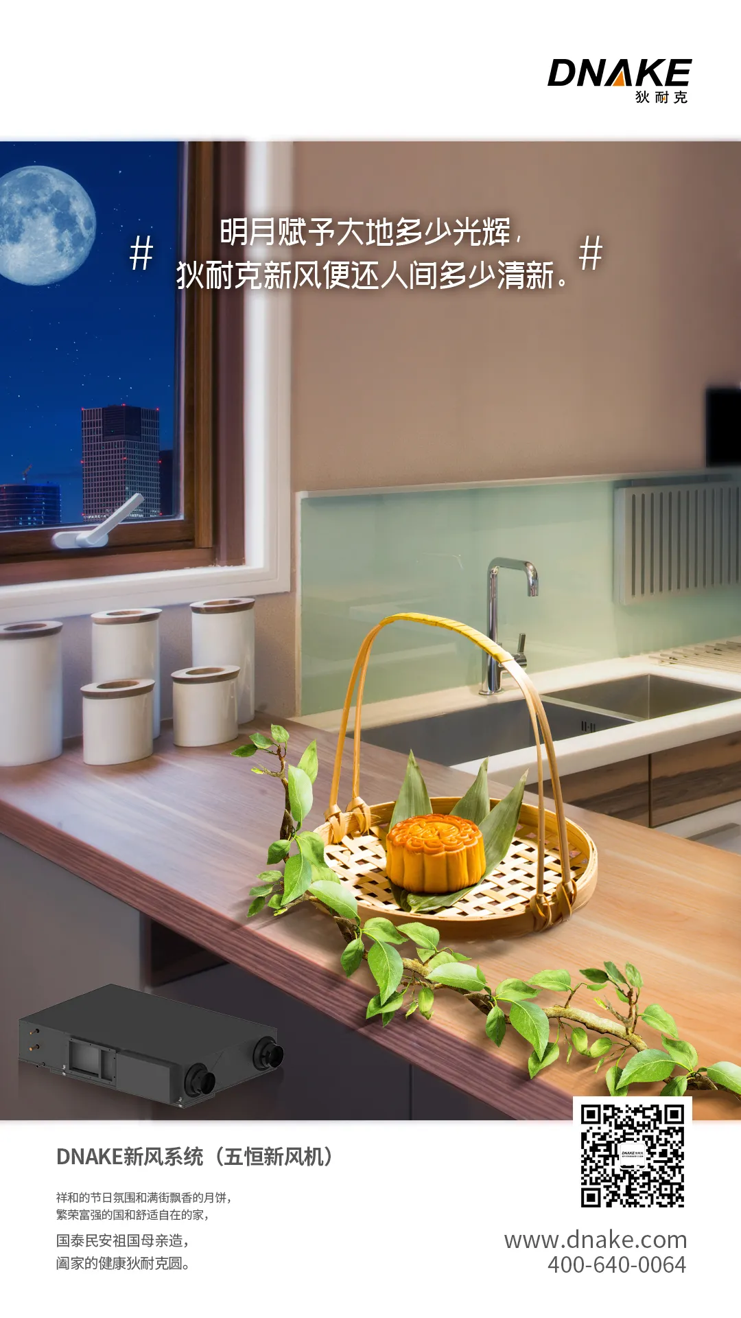 DNAKE新風(fēng)系統(tǒng)