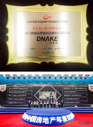 狄耐克上海大區(qū)總監(jiān)陸青（右二）出席領獎