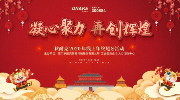 凝心聚力，再創(chuàng)輝煌