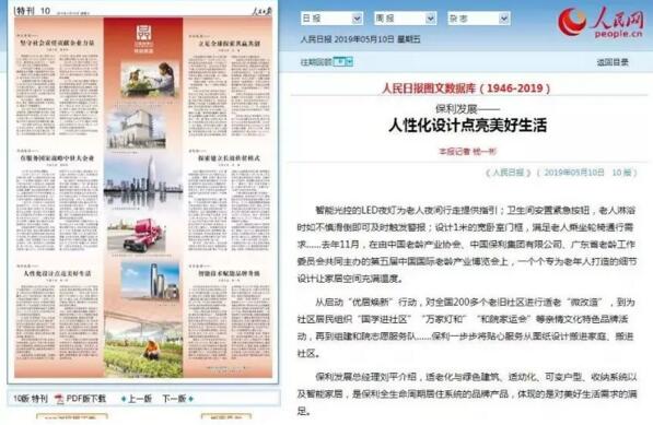 智能家居是保利全生命周期居住系統(tǒng)的重要產品