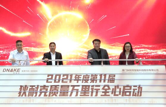 雷婕秘書長（右一）、本屆活動副組長侯宏強（右二）、行動總指揮黃發(fā)揚（右三）及劉斐秘書長（右四）等領(lǐng)導(dǎo)共同啟動狄耐克“第十一屆3·15全國質(zhì)量萬里行”系列活動。