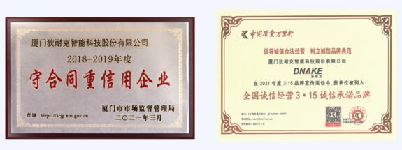 “守合同重信用企業(yè)”、“全國誠信經(jīng)營315誠信承諾品牌”、“AAA企業(yè)信用等級證書”等