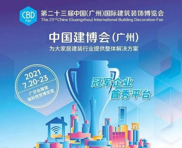 中國建筑裝飾協(xié)會(huì)主辦的第23屆中國建博會(huì)（廣州）將在廣州盛大開幕