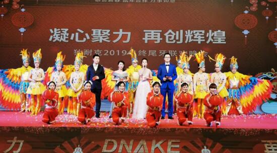 清歌雅舞迎新年——狄耐克2019年終尾牙聯(lián)歡晚會(huì)溫情啟幕！