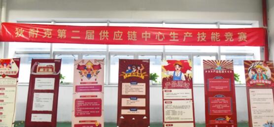 技術(shù)過硬，鑄造精品|狄耐克第二屆供應(yīng)鏈中心生產(chǎn)技能競(jìng)賽圓滿舉行