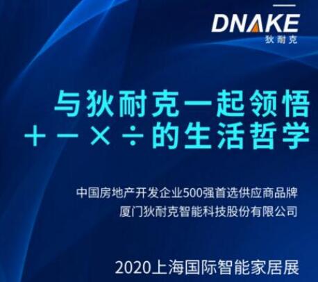 9月2日，來上海與狄耐克一起探討“＋－×÷的生活哲學(xué)”！