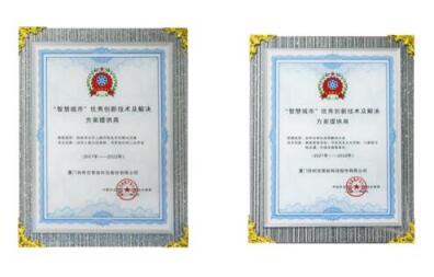 狄耐克榮獲“智慧城市優(yōu)秀創(chuàng)新技術(shù)及解決方案提供商”獎(jiǎng)項(xiàng)！