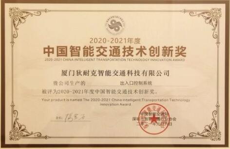 2021開門紅：狄耐克連續(xù)榮膺四大獎(jiǎng)項(xiàng)！