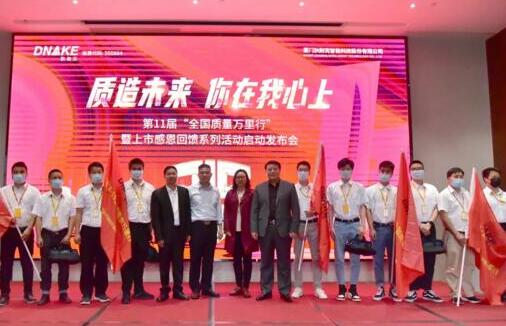 質(zhì)造未來 | 狄耐克“第十一屆3·15全國(guó)質(zhì)量萬(wàn)里行”全心啟航！