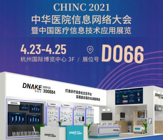 展會(huì)預(yù)告 | 4月23日-25日，狄耐克誠(chéng)邀您相約杭州！