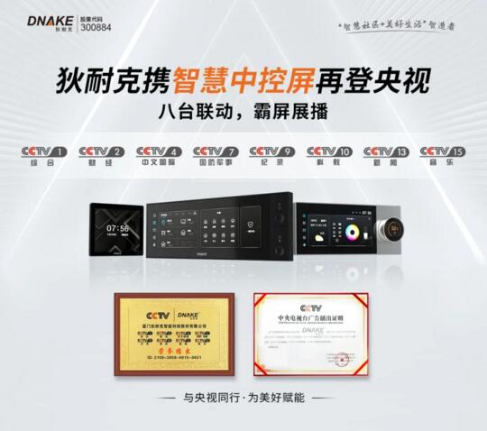 【央視 x 狄耐克】與央視同行，為美好賦能，用實(shí)力詮釋“智”生活