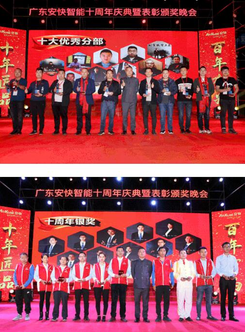 2020廣東安快十周年慶典頒獎