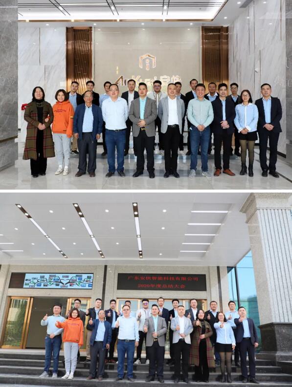 安快2020年度總結(jié)大會(huì)暨表彰大會(huì)圓滿結(jié)束