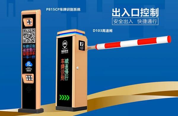 出入口無人值守智慧停車