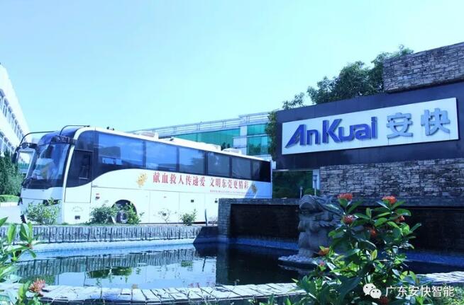 激情五月，情滿安快，廣東安快智能感恩社會，愛的奉獻！