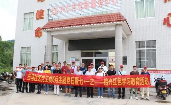 回憶紅色，保持本色，安快黨支部7.1-始興紅色學(xué)習(xí)教育活動！