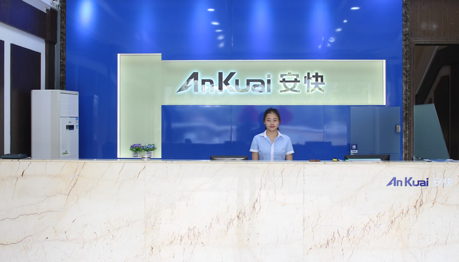 廣東安快智能科技有限公司