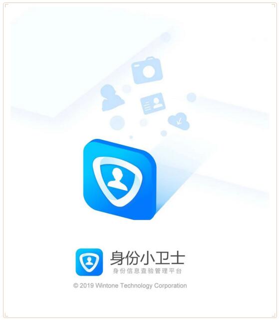 北京文通科技身份小衛(wèi)士即將上線“防疫信息登記”功能，無接觸登記安全無憂！