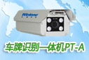 車(chē)牌識(shí)別一體機(jī)經(jīng)濟(jì)型