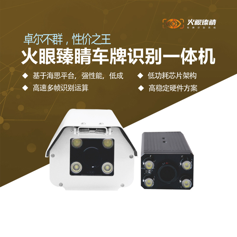 R系列200萬(wàn)像素車牌識(shí)別一體機(jī)