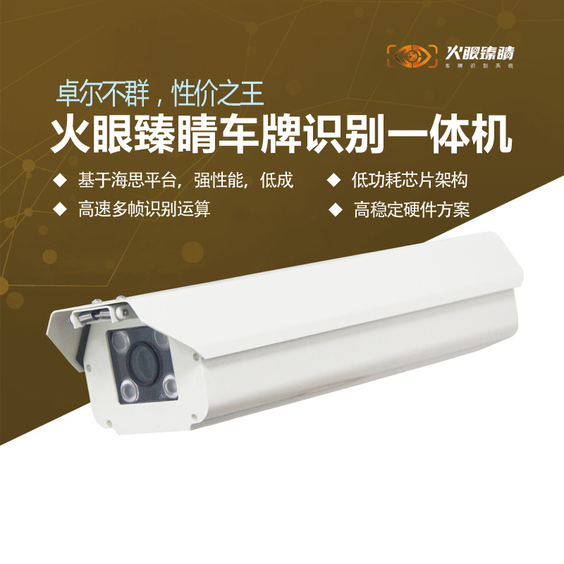 R系列200萬像素車牌識別一體機(jī)