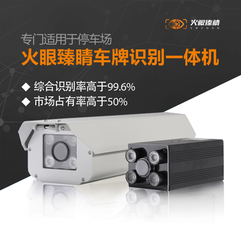 T系列200萬(wàn)像素車牌識(shí)別一體機(jī)