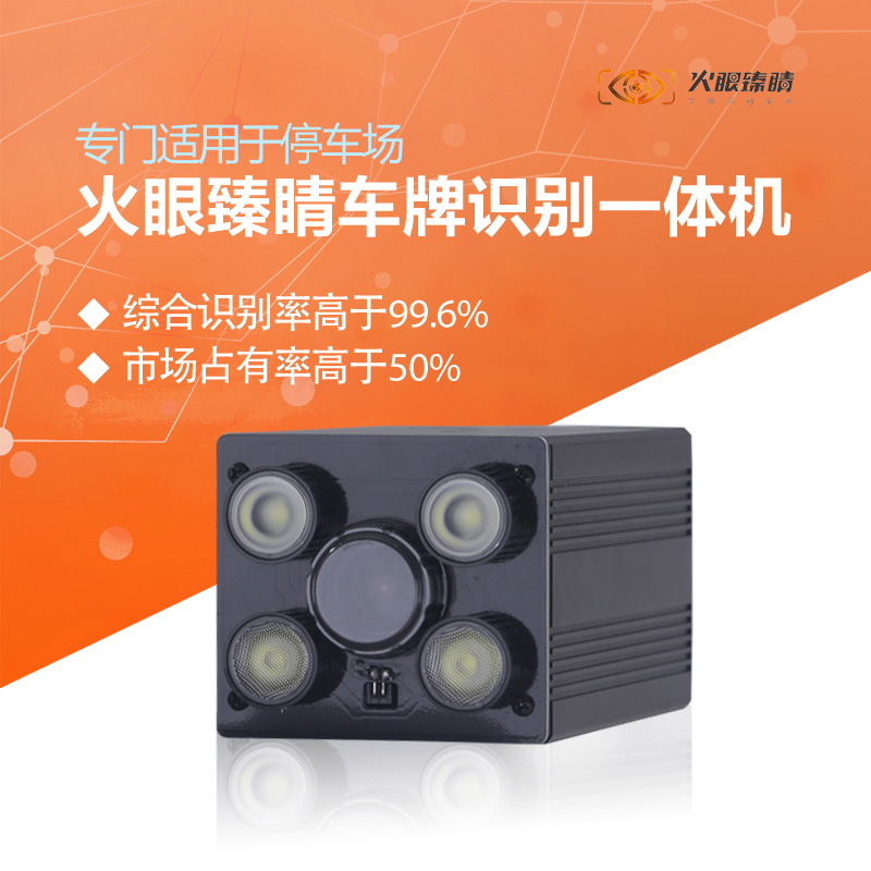 T系列130萬像素車牌識別一體機