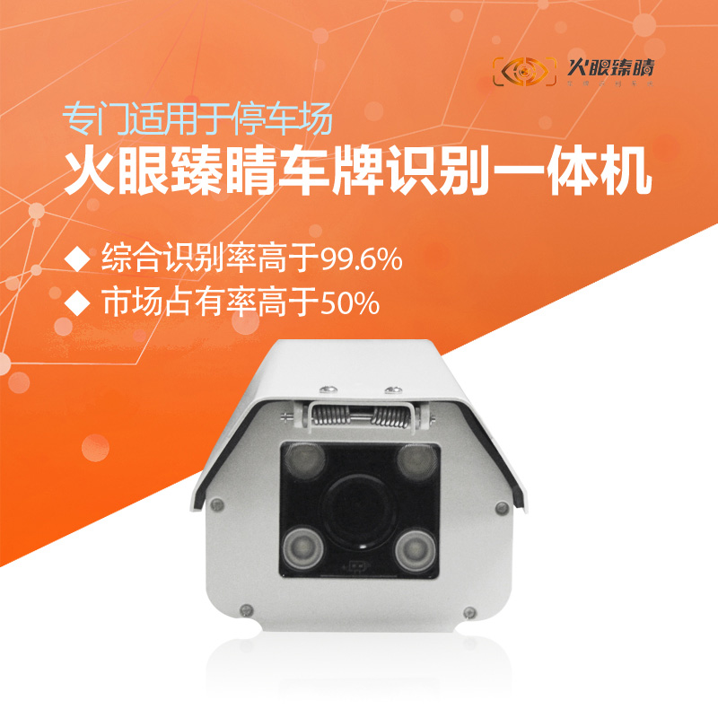 T系列130萬(wàn)像素車牌識(shí)別一體機(jī)