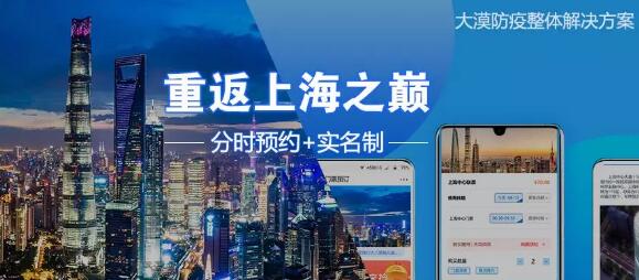 大漠重返上海之巔