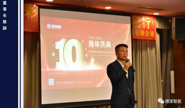 德寶智能的創(chuàng)始人、董事長曾文德先生上臺為慶典致辭
