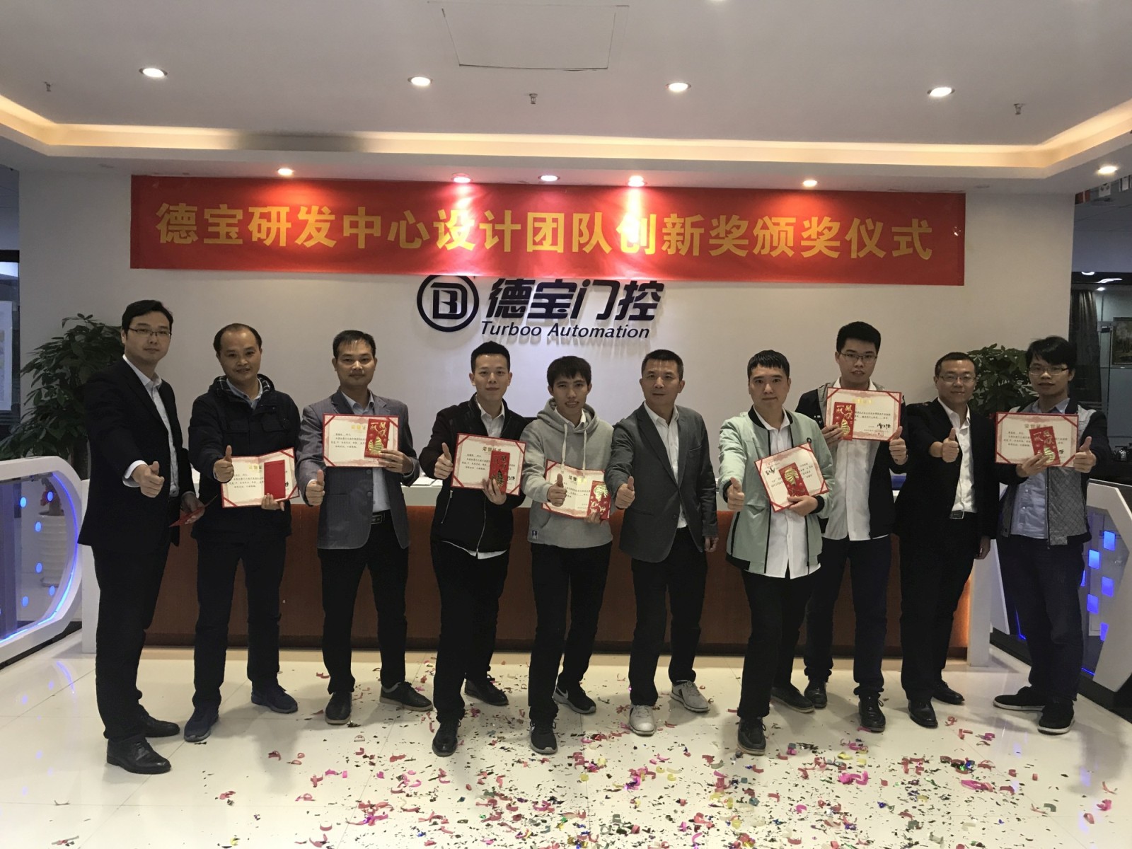 德寶門控研發(fā)設(shè)計(jì)團(tuán)隊(duì)獲創(chuàng)新獎