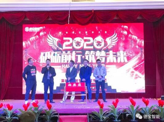 ”守心拓路·敦行競進(jìn)“—德寶2019年終盛宴，圓滿結(jié)束