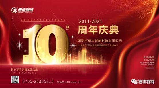 德寶十周年慶精彩回顧｜厚德載寶，自強不息，德寶十年，感恩同行！