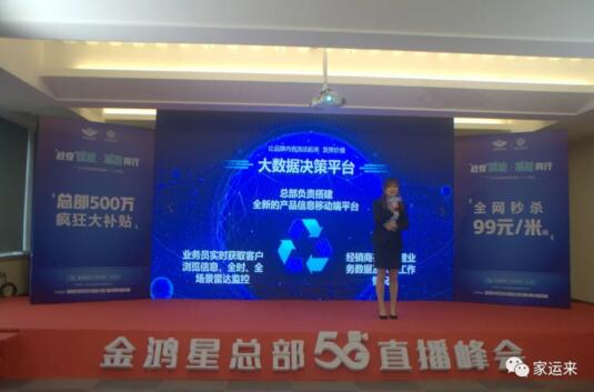 金鴻星&家運來2020經(jīng)銷商營銷戰(zhàn)略5G直播峰會