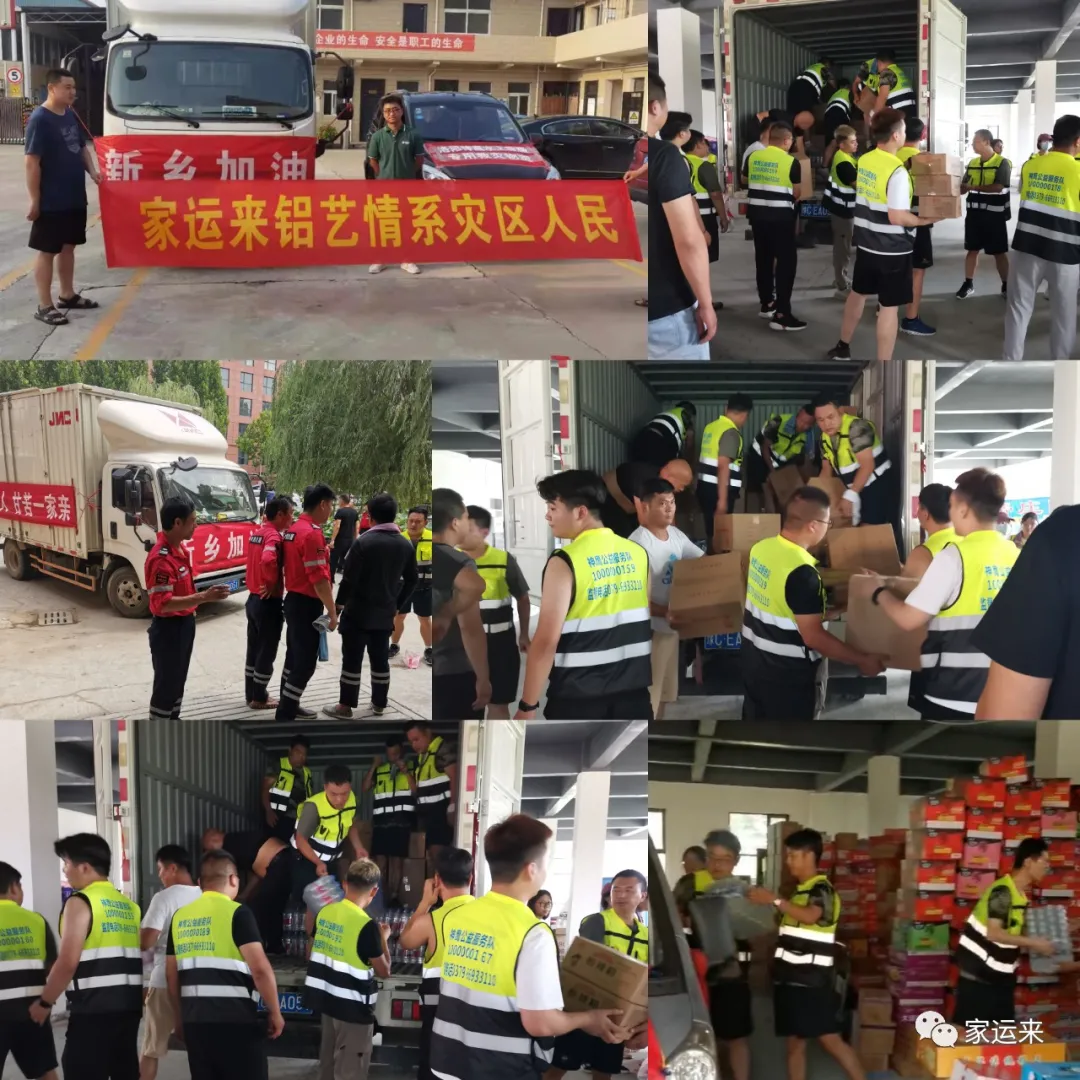 河南洪災，家運來在行動