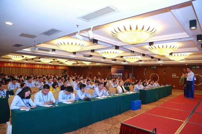 【金鴻星·新時代】金鴻星科技集團2018春季爆品推介會暨品牌變革營銷高峰論壇取得圓滿成功！