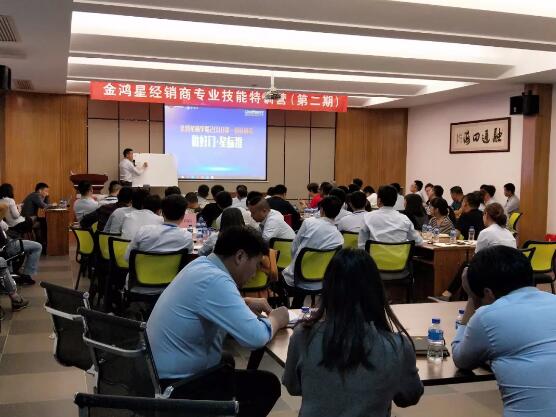 金鴻星經(jīng)銷商專業(yè)技能特訓(xùn)營（第二期）圓滿結(jié)業(yè)！