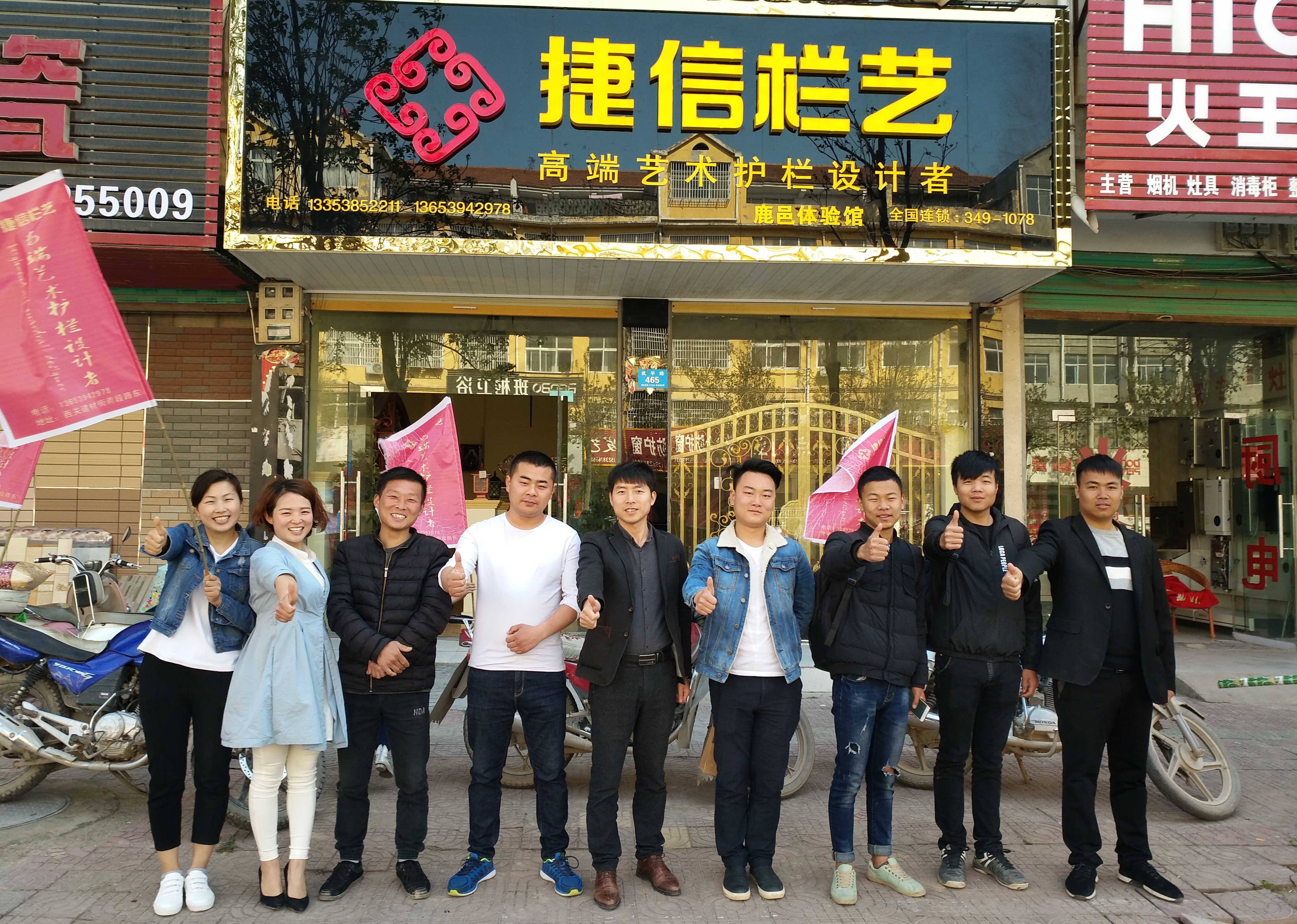 捷信欄藝河南周口鹿邑體驗(yàn)館盛大開業(yè)