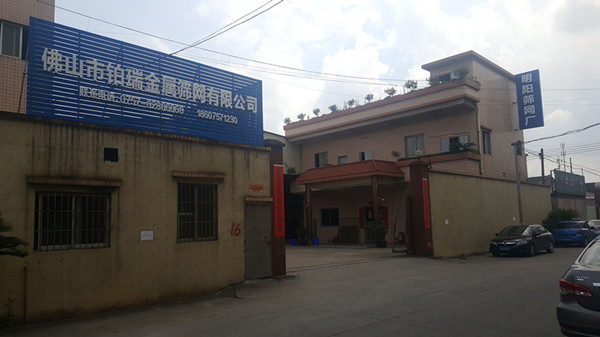 佛山市鉑瑞金屬篩網有限公司