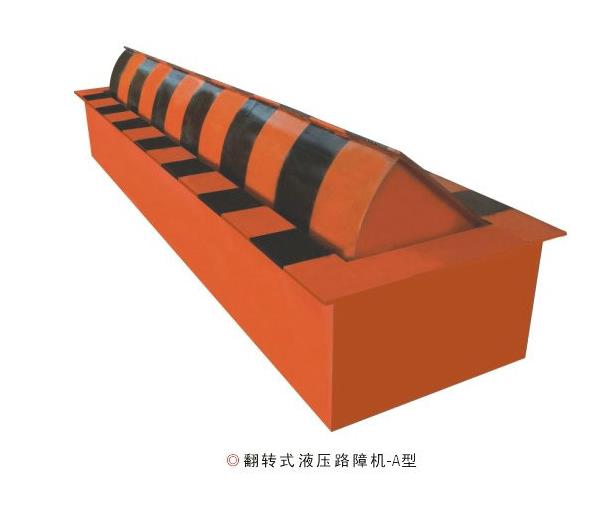路障機 - 液壓阻車器防恐路障機